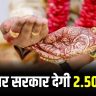 Antarjatiya Vivah Yojana