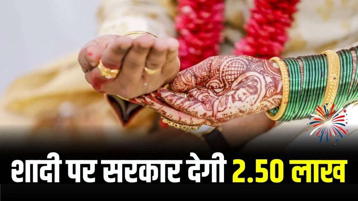 Antarjatiya Vivah Yojana