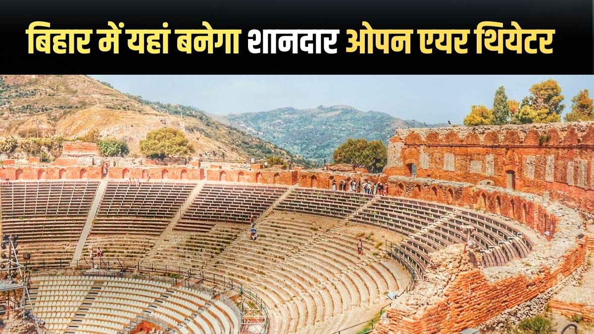 Bihar Open Air Theater