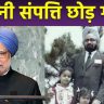 Dr. Manmohan Singh Net Worth