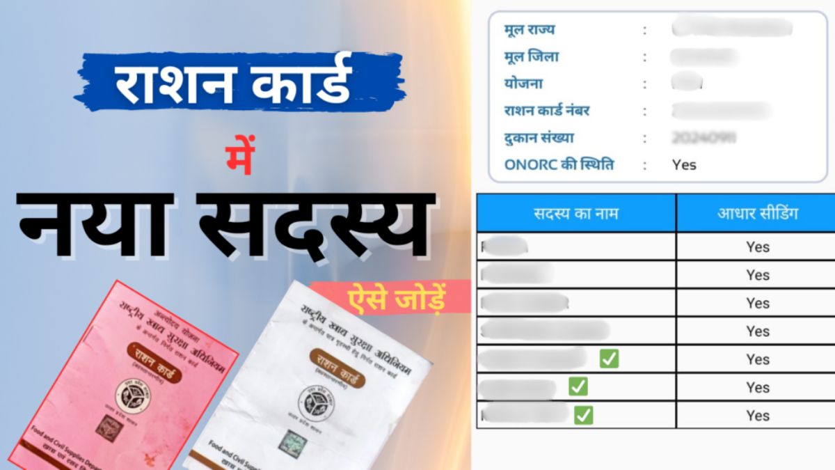 How To Add The Name of The New Member in The Ration Card