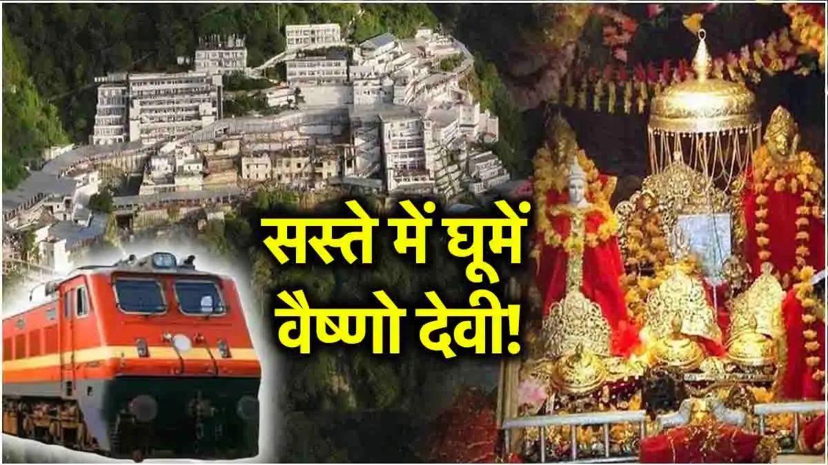 IRCTC Vaishno Devi Tour Packages