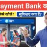 Jio Payments Bank