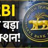 RBI