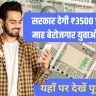 Saksham Yojana