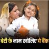 Sukanya Samriddhi Yojana