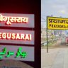 Barauni To Prayagraj Train List