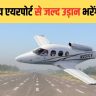 Begusarai Airport Latest Update
