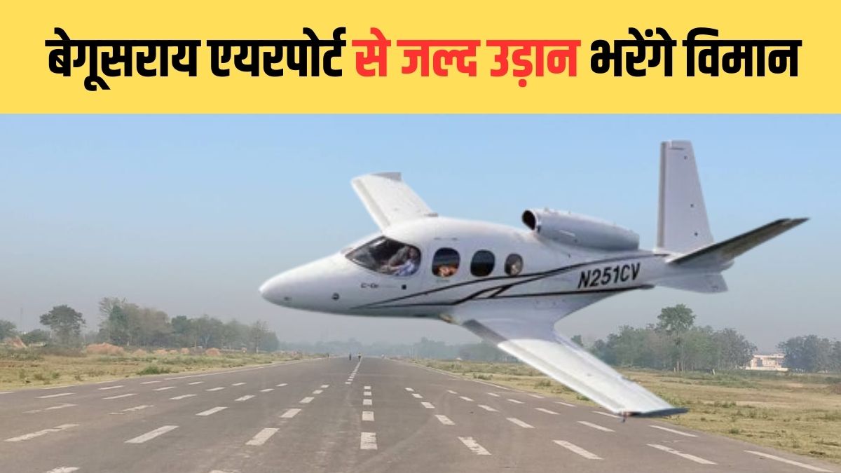 Begusarai Airport Latest Update