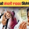 Bihar Old Age Pension Scheme