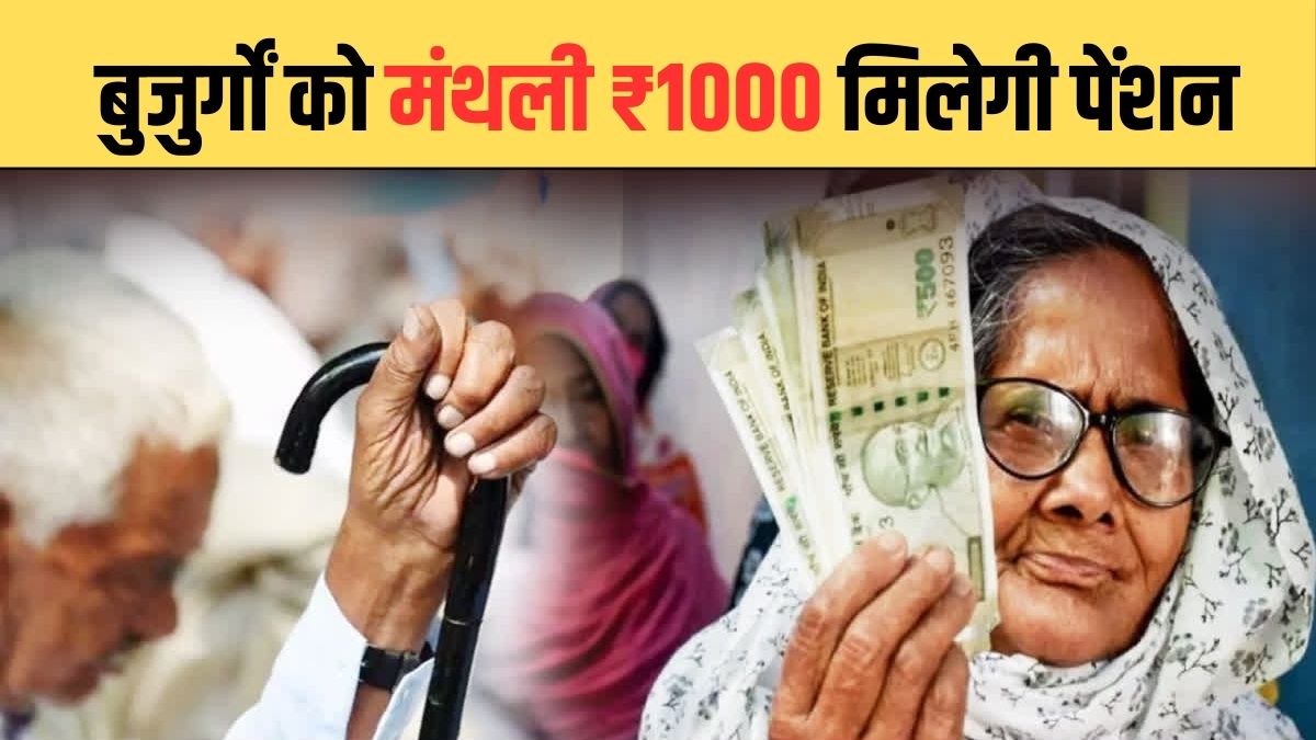 Bihar Old Age Pension Scheme