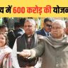 CM Nitish Kumar Begusarai Visit
