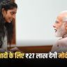 Government Scheme For Daughters
