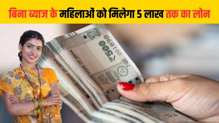 Lakhpati Didi Yojana