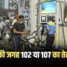 Petrol Pump Fraud
