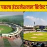 Rajgir International Cricket Stadium