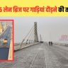 Simaria Six Lane Bridge