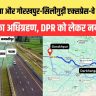 Bihar Expressway New Update