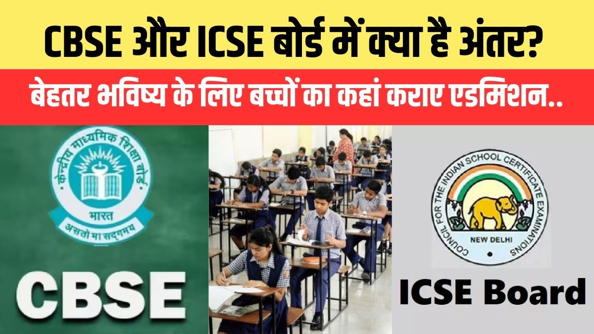 CBSE vs ICSE Board