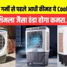 Cooler Discount Offers