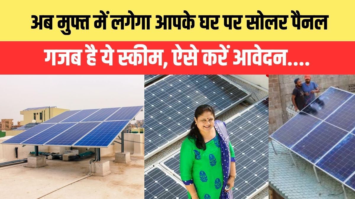 Free Solar Panel Yojana