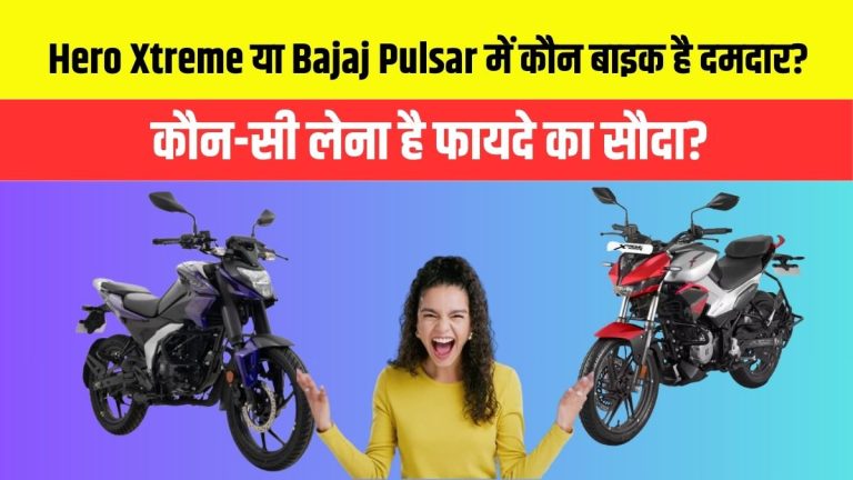 Hero Xtreme vs Bajaj Pulsar