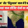 Hindustan And Hindoosthaan Ka Matlab