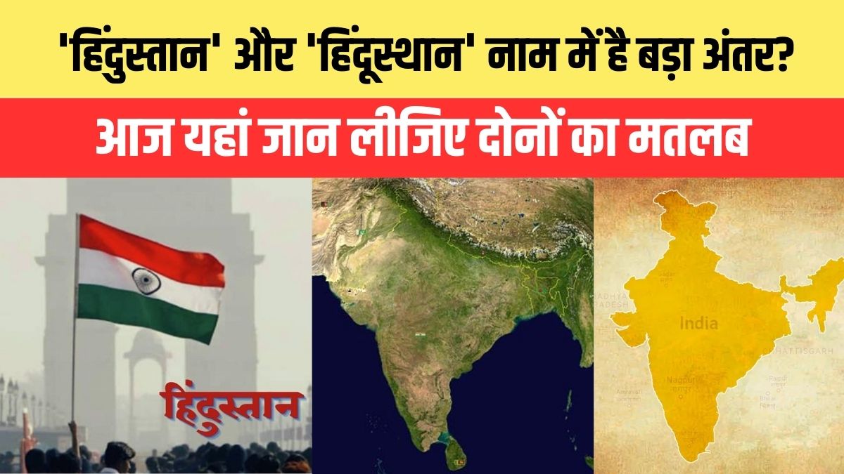 Hindustan And Hindoosthaan Ka Matlab