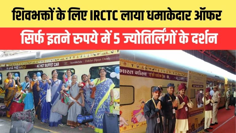 IRCTC JYOTIRLINGA YATRA