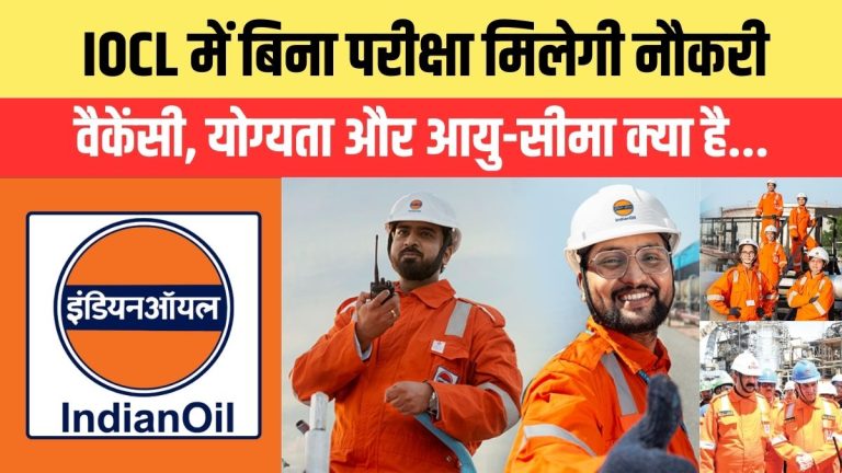 Indian Oil Vacancy 2025