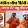 Indian Oil Vacancy 2025