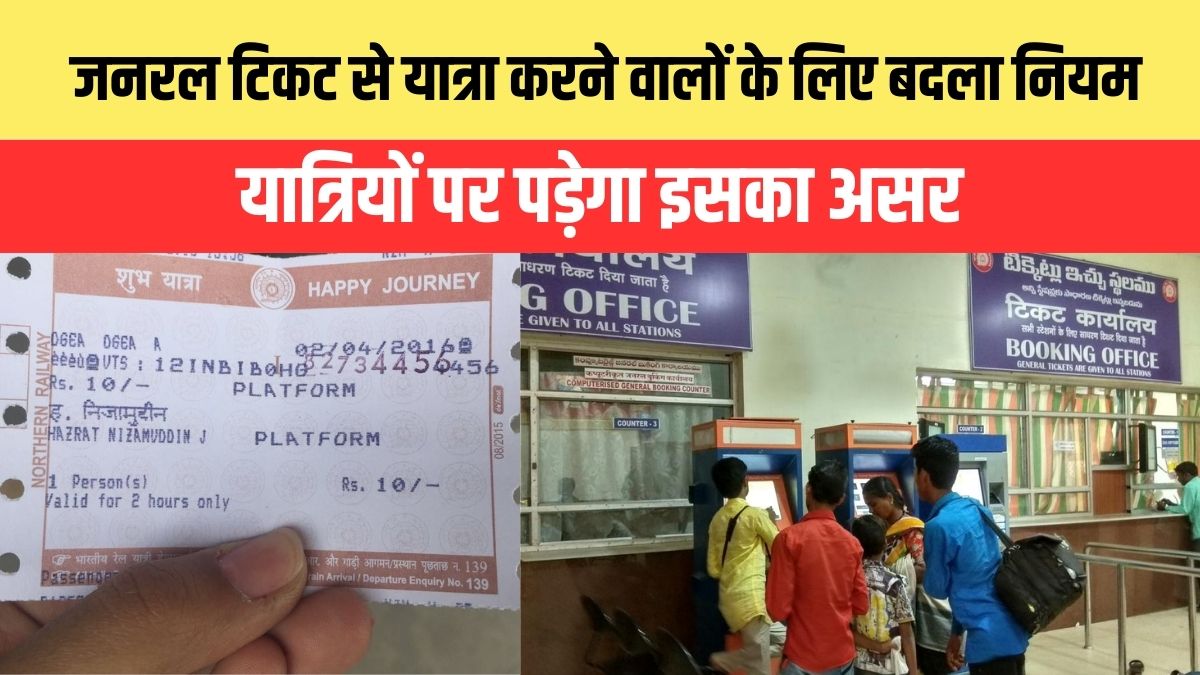 Indian Railway General Ticket Rule Changed