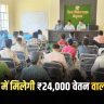 JOB CAMP IN BEGUSARAI