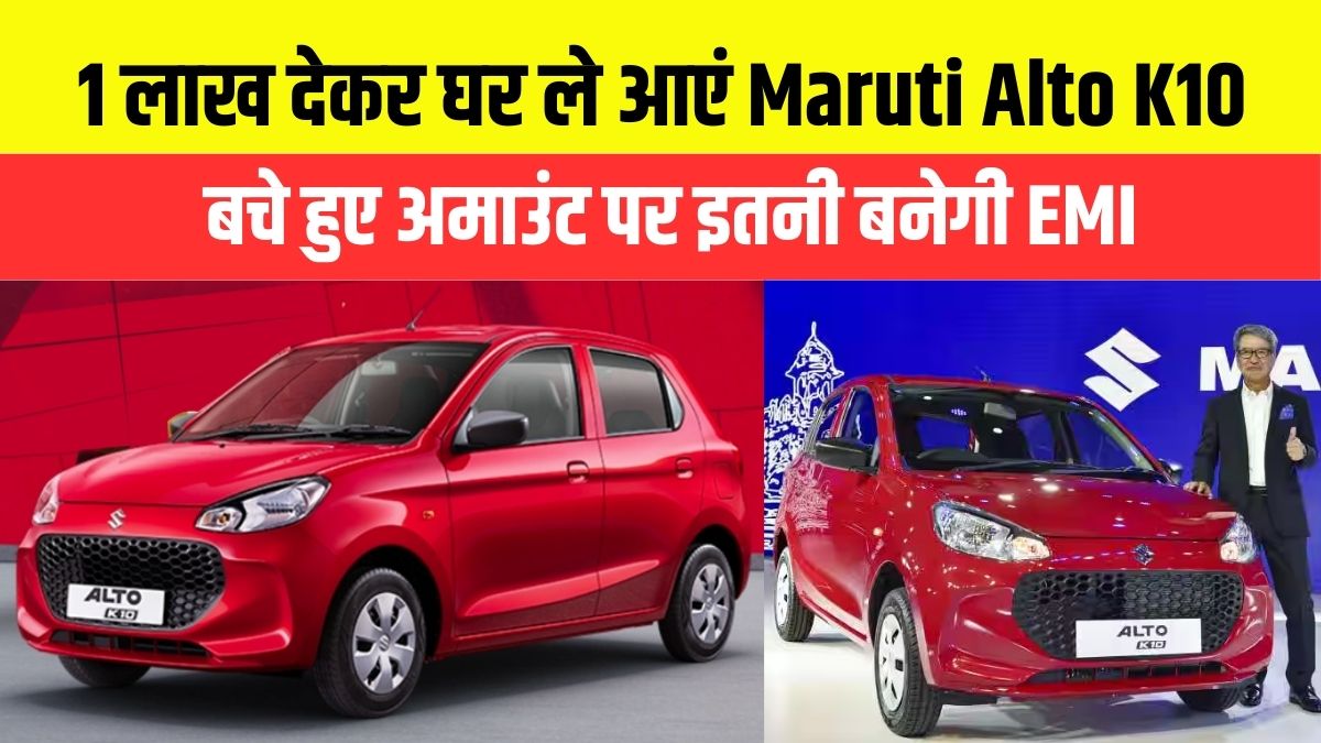 Maruti Alto K10 EMI Plan