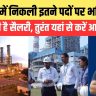 NTPC Recruitment 2025