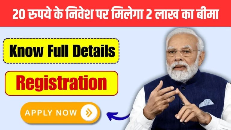 PM Suraksha Bima Yojana