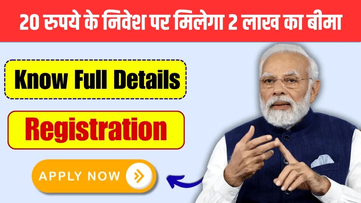 PM Suraksha Bima Yojana