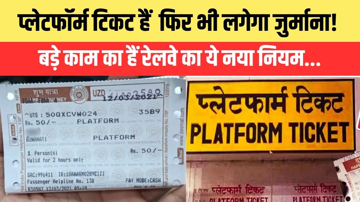 Platform Ticket Rules