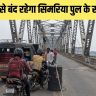 Rajendra Setu News