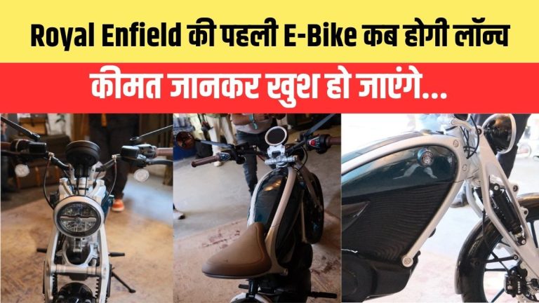 Royal Enfield Electric Motorcycle Launching Date