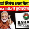Sahara India Refund