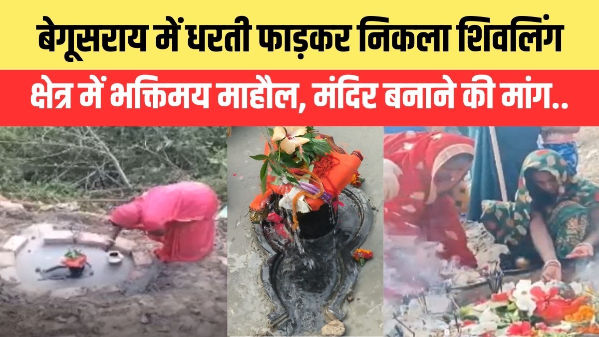 Shivling Came Out From Land in Begusarai