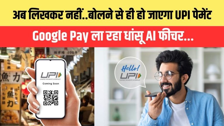 UPI Payment