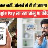 UPI Payment