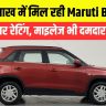 Used Maruti Suzuki Breeza