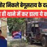 BEGUSARAI POLICE