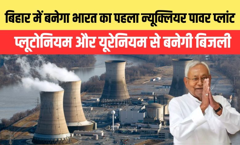 Bihar Nuclear Power Plant