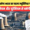 Bihar Nuclear Power Plant