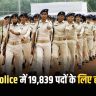 Bihar Police Constable Recruitment 2025