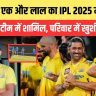 Cricketer Mohammad Izhar selected in IPL